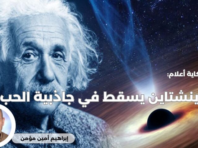 ✍ إبراهيم أمين مؤمن