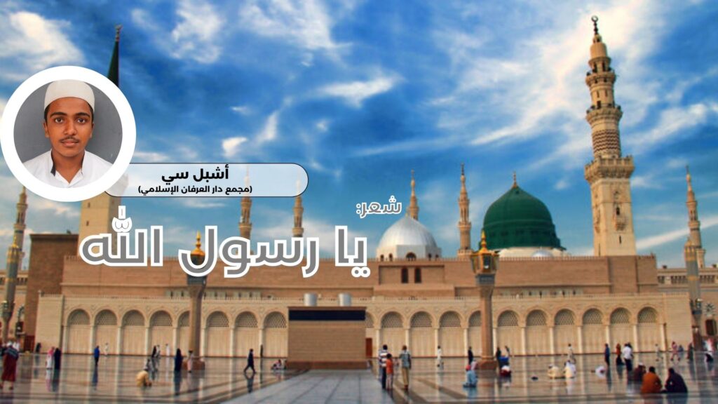 يا رسول الله