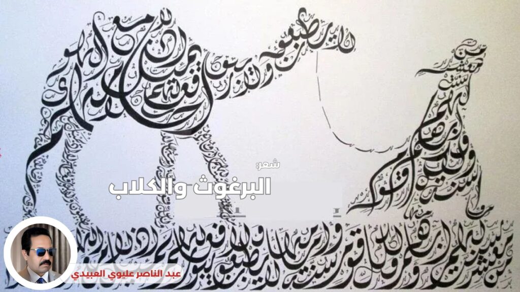 البرغوث والكلاب