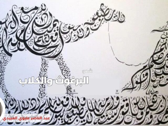 البرغوث والكلاب