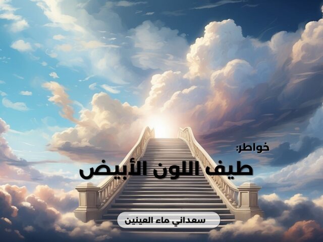 طيف اللون الأبيض