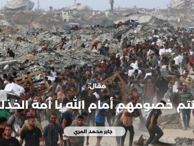 أنتم خصومهم أمام الله يا أمة الخذلان