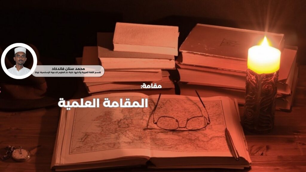 (قل رب زدني علما) 