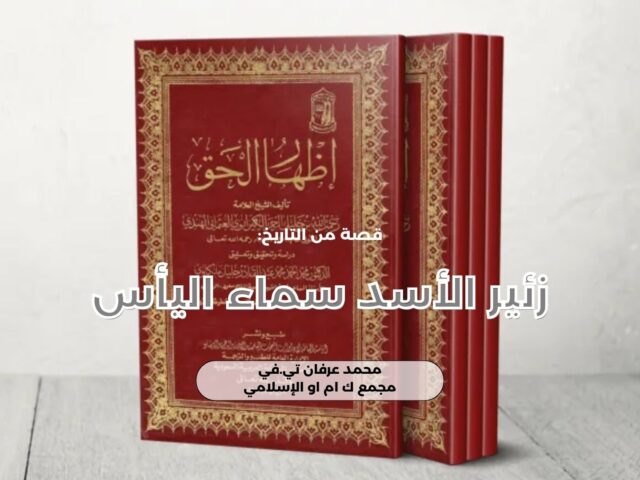 زئير الأسد سماء اليأس