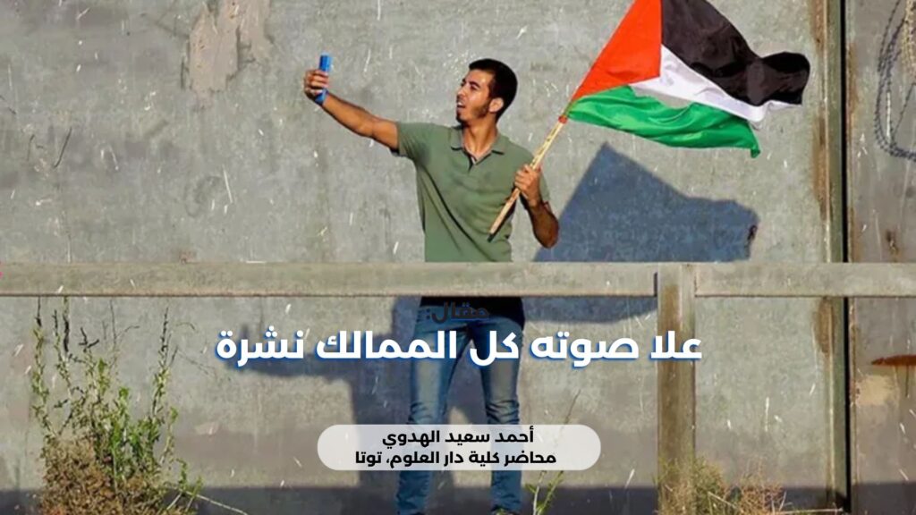 علا صوته كل الممالك نشرة… أبيات شعرية عن الشهيد صالح الجعفراوي