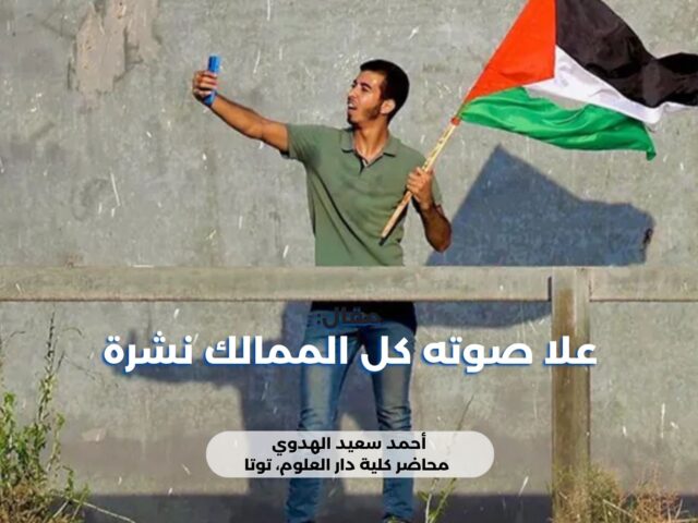 علا صوته كل الممالك نشرة… أبيات شعرية عن الشهيد صالح الجعفراوي