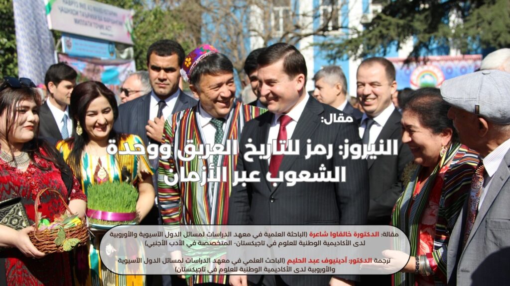 النيروز: رمز للتاريخ العريق ووحدة الشعوب عبر الأزمان