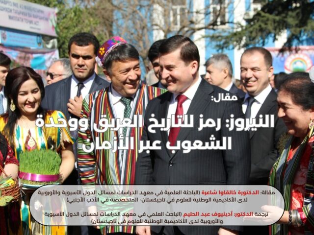 النيروز: رمز للتاريخ العريق ووحدة الشعوب عبر الأزمان