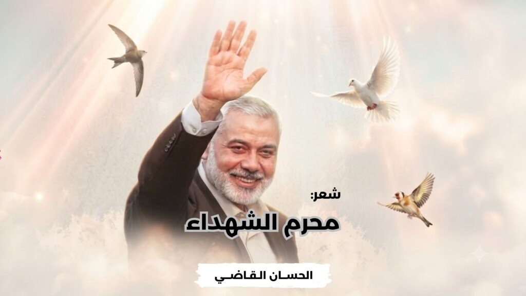 محرم الشهداء