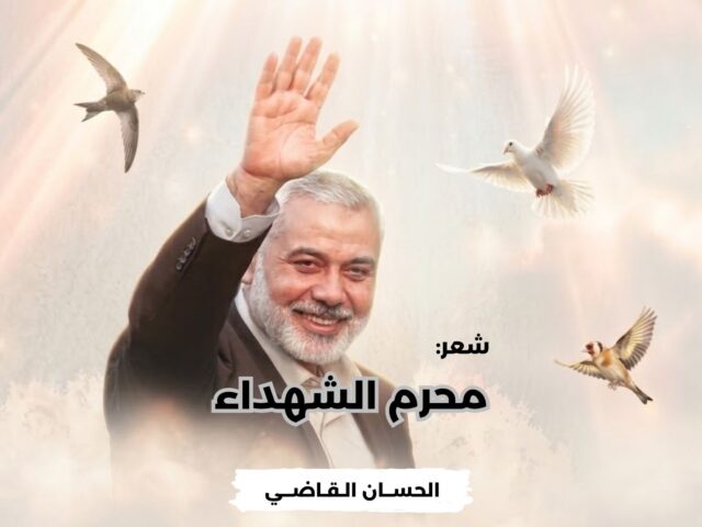 محرم الشهداء
